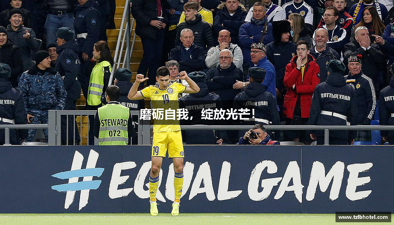 星空综合官网磨砺自我，绽放光芒！